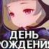 ФАКТЫ про САЮ в её ДЕНЬ РОЖДЕНИЯ Genshinimpact геншинимпакт геншин Genshin Hoyocreators саю