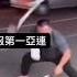 傳說對決 全服第一亞連