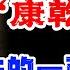 康乾盛世面具后的丑陋与不堪 停滞的 盛世 中国与世界渐行渐远 润 国民用脚投票 盛世 却纷纷下南洋 海外华人遭屠戮 乾隆的答复 令凶手震惊 鲜为人知的料罗湾海战 末代明王朝的雷霆之怒