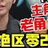 绝区零 绝区零官宣第二季 仪玄登场老角色加强重磅预热