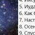 Сергей Демидович Избранное 1