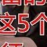 情史丰富的女人 通常有这5个不为人知的特征 男人不可不知