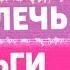 Как привлечь деньги 5 ежедневных действий для привлечения денег