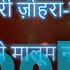 Aye Meri Zohra Jabeen Waqt Karaoke With Lyrics Hindi English