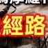 鳩摩羅什 10萬大軍搶來的高僧 不為人知的佛經翻譯故事 享用10名美女 示現神通 留下舌舍利