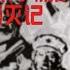 林彪之子 林立果小舰队覆灭记 8 时态严重 叶群慌神 简体字幕 聽書 小說 小说 有声书 有聲書