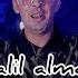 Djalil Almani Ft Houari Ghazali Nkon M3ak Sarih Clip Officiel 2024