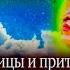 Пословицы и притчи Индейцев аудиокнига Voice Music By Yury Zubov