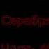 FNAF серебряные глаза на русском 49 часть