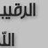 Saad Lamjarred Ya ALLAH سعد لمجرد يا الله Lyrics