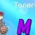 Жубайыма жумшаксын деп досторум М Таев Т Мамыровдуку