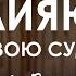 Алекс Ройтблат Как наладить отношения с собой и окружающими благодаря цифровой психологии