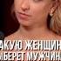 Для чего нужны женщины