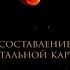 Составление натальной карты Маг Sargas