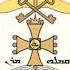 قداس لكنيسة المشرق الأشورية Assyrian Church Holy Mass