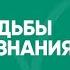 Как подсознание человека связано с его здоровьем и судьбой