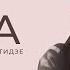 ТАМАРА АРАВСКАЯ КУТИДЗЕ Река