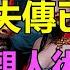 天涯神贴 52條失傳已久的觀人術