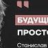 Кто после Homo Sapiens Антрополог Станислав Дробышевский о крахе цивилизации и украденных открытиях