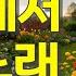 카페에서 듣기 좋은 잔잔한 팝송 모음 90 생각은 잠시 멈추고 그냥 틀어두세요 마음을 어루만지는 따뜻한 노래 Tender Heart Songs