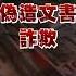 蛋荒變貪腐 超思進口蛋案爆發檢調大規模行動