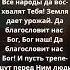Псалтирь 66 6 8 Библия Евангелие СтихДня Псалмы
