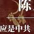 陈良宇 他本应是中共 最好 的接班人 陨落的江泽民接班人 社保基金案真相 上海帮 习近平 韩正 黄菊 胡锦涛 陈良宇事件始末 陈良宇现状 陈良宇传奇 陈良宇案 陈良宇出狱了吗 陈良宇 温家宝