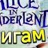 АНГЛИЙСКИЙ ПО КНИГАМ Alice In Wonderland урок 2 английскийдлявсех английскийПоКнигам