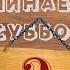Понедельник начинается в субботу Глава 2