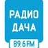 Оригинальная запись Послерекламная заставка Радио Дача Тюмень 89 6 FM Julia Gavrilina