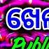 Odia Nonstop Dj Song Odia Dj Song Public Demand Dance Mix Bass Vibration Mix Rudra Empire