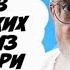 Самые жестокие истории в Американских Тюрьмах по хроникам Ларри Лоутона