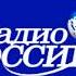 Межпрограммки Радио России Москва 97 6 FM 2007