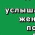 Жена решилась задать МУЖУ один ВОПРОС услышав его ответ решила подать на РАЗВОД