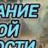 Аудиокнига ПОПАДАНЦЫ В ПРОШЛОЕ ВЫЖИВАНИЕ В НОВОЙ РЕАЛЬНОСТИ