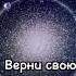 верни свою энергию и жизненную силу смотреть 3 раза возвратэнергии возвратсилы мантра Mantra Om