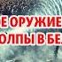 Субзвуковое оружие применено против толпы в Белграде