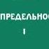 А гни йо га 1930 Беспредельность Часть 1 Аудиокнига Живая Этика