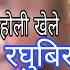 Dj Sanjeev Sanjeev Sound Jhan Jhan Bass Hard Bass Toing Mix Holi Khele Raghuveera
