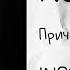 Noize MC Причины для радости Instrumental минусовка
