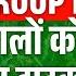 Railway Group D Official Notice Group D Exam Date 2025 Railway Group D Exam Update By Sahil Sir