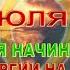 НОВОЛУНИЕ 28 ИЮЛЯ 2022 АНАЛИЗ ДЛЯ ВСЕХ ЗНАКОВ ЗОДИАКА ОТ АСТРОЛОГА АНТОНА СОКОЛОВА