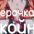 Леро4ка Каждый кто делал тебе больно покойник Remix Slowed Reverb Lyrics