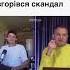 Убежал как Крыса Украинский стендап комик рассказал про игнорирование повесток и побег из Украины