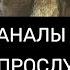 ОТСЕЧЬ КАНАЛЫ КРАДНИКА ЗА ОДИН РАЗ ПСАЛМЫ