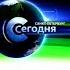 Заставка программы Сегодня в Санкт Петербурге НТВ Петербург 2005 2007