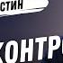 Опасности пустыни Джоэл Остин Аудиопроповедь