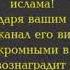 Суры из Корана Аль Фатиха Аль Ихлас Аль Фалак Ан Нас и аят Аль Курси