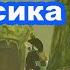 Угощение для пёсика The Legend Of Zelda Breath Of The Wild