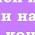 У Вашей жизни нет ни начала ни конца